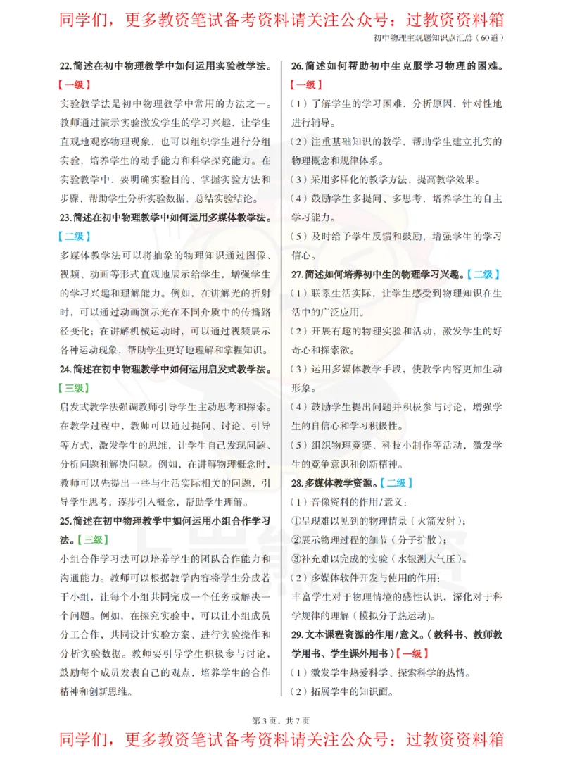 初中物理-主观题60道_教资_初高中2026教资_26上资料（持续更新）_初中科三_初中科目三资料合集①_初中物理