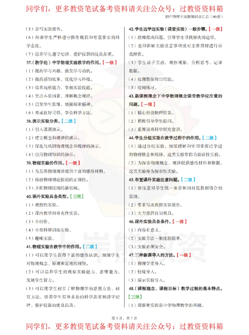 初中物理-主观题60道_教资_初高中2026教资_26上资料（持续更新）_初中科三_初中科目三资料合集①_初中物理