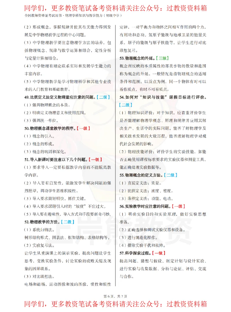 初中物理-主观题60道_教资_初高中2026教资_26上资料（持续更新）_初中科三_初中科目三资料合集①_初中物理