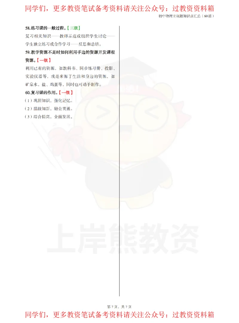 初中物理-主观题60道_教资_初高中2026教资_26上资料（持续更新）_初中科三_初中科目三资料合集①_初中物理