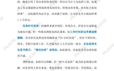 2024.2.06&ldquo;碎片式加班&rdquo;（标注版）_2026考公资料_（10）粉笔_2025粉笔国考省考980（课＋笔记）_粉笔980（25多省）_1、粉笔时政_2、F晨读时政_2024年_2024年02月