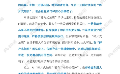 2024.2.06&ldquo;碎片式加班&rdquo;（标注版）_2026考公资料_（10）粉笔_2025粉笔国考省考980（课＋笔记）_粉笔980（25多省）_1、粉笔时政_2、F晨读时政_2024年_2024年02月