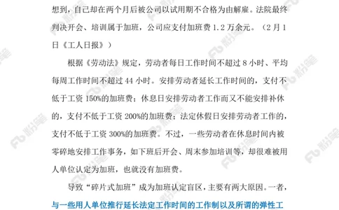 2024.2.06&ldquo;碎片式加班&rdquo;（标注版）_2026考公资料_（10）粉笔_2025粉笔国考省考980（课＋笔记）_粉笔980（25多省）_1、粉笔时政_2、F晨读时政_2024年_2024年02月