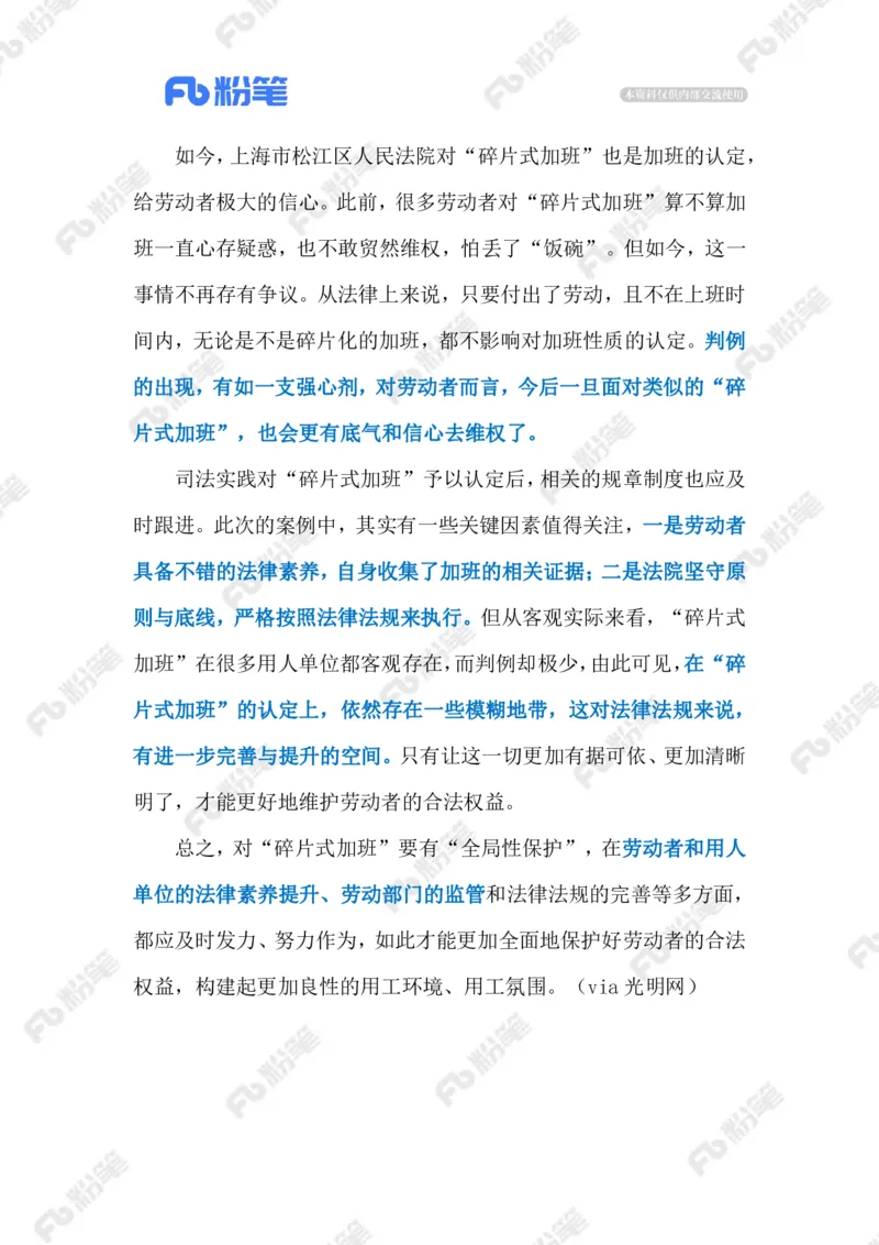 2024.2.06&ldquo;碎片式加班&rdquo;（标注版）_2026考公资料_（10）粉笔_2025粉笔国考省考980（课＋笔记）_粉笔980（25多省）_1、粉笔时政_2、F晨读时政_2024年_2024年02月