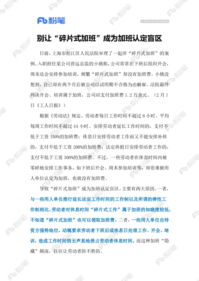 2024.2.06&ldquo;碎片式加班&rdquo;（标注版）_2026考公资料_（10）粉笔_2025粉笔国考省考980（课＋笔记）_粉笔980（25多省）_1、粉笔时政_2、F晨读时政_2024年_2024年02月