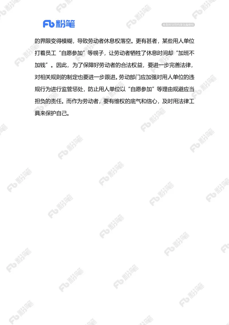 2024.2.06&ldquo;碎片式加班&rdquo;（标注版）_2026考公资料_（10）粉笔_2025粉笔国考省考980（课＋笔记）_粉笔980（25多省）_1、粉笔时政_2、F晨读时政_2024年_2024年02月