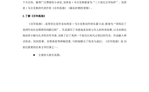 10《百年孤独（节选）》（教案）_4-教培资料-26年最新资料-同步更新_初中高中教资_03科三专项（进去保存报考的学科即可）_02科三专项（笔记真题思维导图教学设计版本二）