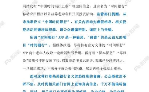 2023.4.23假银行骗局（标注版）_2026考公资料_（10）粉笔_2025粉笔国考省考980（课＋笔记）_粉笔980（25多省）_1、粉笔时政_2、F晨读时政_2023年_04月