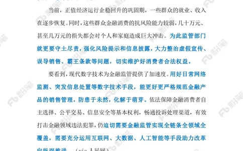 2023.4.23假银行骗局（标注版）_2026考公资料_（10）粉笔_2025粉笔国考省考980（课＋笔记）_粉笔980（25多省）_1、粉笔时政_2、F晨读时政_2023年_04月