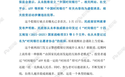 2023.4.23假银行骗局（标注版）_2026考公资料_（10）粉笔_2025粉笔国考省考980（课＋笔记）_粉笔980（25多省）_1、粉笔时政_2、F晨读时政_2023年_04月
