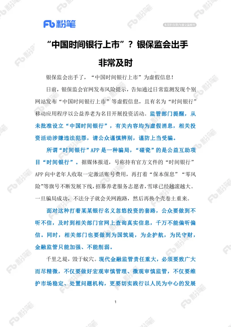 2023.4.23假银行骗局（标注版）_2026考公资料_（10）粉笔_2025粉笔国考省考980（课＋笔记）_粉笔980（25多省）_1、粉笔时政_2、F晨读时政_2023年_04月