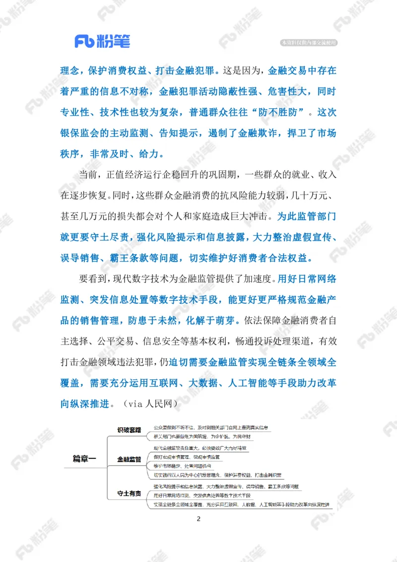 2023.4.23假银行骗局（标注版）_2026考公资料_（10）粉笔_2025粉笔国考省考980（课＋笔记）_粉笔980（25多省）_1、粉笔时政_2、F晨读时政_2023年_04月