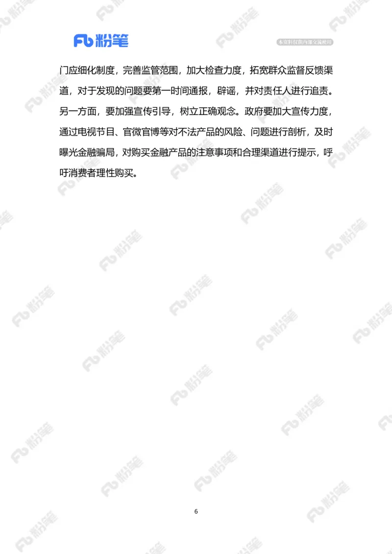 2023.4.23假银行骗局（标注版）_2026考公资料_（10）粉笔_2025粉笔国考省考980（课＋笔记）_粉笔980（25多省）_1、粉笔时政_2、F晨读时政_2023年_04月