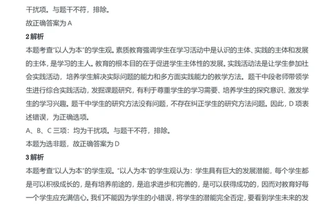 2017年下半年教师资格证考试《综合素质》（中学）题参考答案_4-教培资料-26年最新资料-同步更新_初中高中教资_2025下中学教资笔试_05科一科二题库类_中学真题_1、中学-综合素质