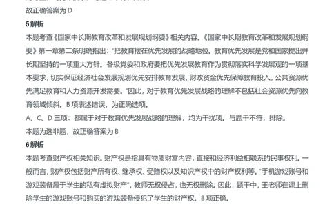 2017年下半年教师资格证考试《综合素质》（中学）题参考答案_4-教培资料-26年最新资料-同步更新_初中高中教资_2025下中学教资笔试_05科一科二题库类_中学真题_1、中学-综合素质