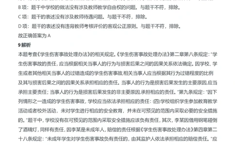 2017年下半年教师资格证考试《综合素质》（中学）题参考答案_4-教培资料-26年最新资料-同步更新_初中高中教资_2025下中学教资笔试_05科一科二题库类_中学真题_1、中学-综合素质