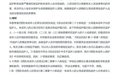 2017年下半年教师资格证考试《综合素质》（中学）题参考答案_4-教培资料-26年最新资料-同步更新_初中高中教资_2025下中学教资笔试_05科一科二题库类_中学真题_1、中学-综合素质