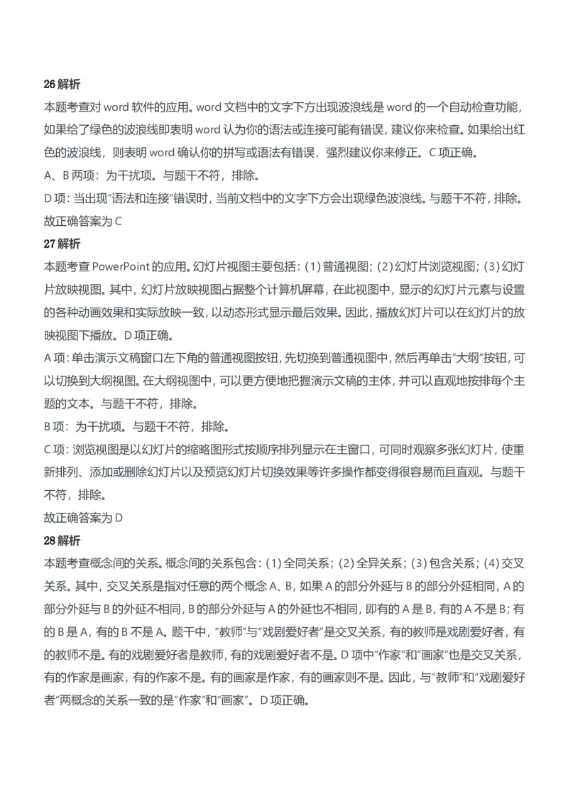 2017年下半年教师资格证考试《综合素质》（中学）题参考答案_4-教培资料-26年最新资料-同步更新_初中高中教资_2025下中学教资笔试_05科一科二题库类_中学真题_1、中学-综合素质