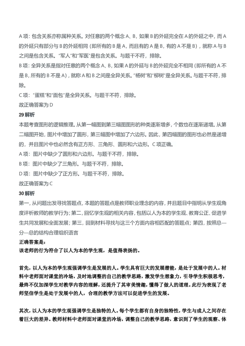 2017年下半年教师资格证考试《综合素质》（中学）题参考答案_4-教培资料-26年最新资料-同步更新_初中高中教资_2025下中学教资笔试_05科一科二题库类_中学真题_1、中学-综合素质