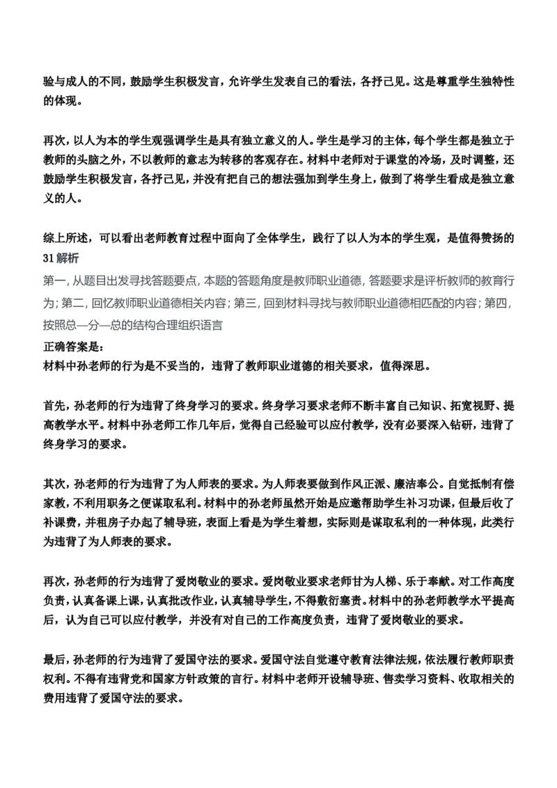 2017年下半年教师资格证考试《综合素质》（中学）题参考答案_4-教培资料-26年最新资料-同步更新_初中高中教资_2025下中学教资笔试_05科一科二题库类_中学真题_1、中学-综合素质