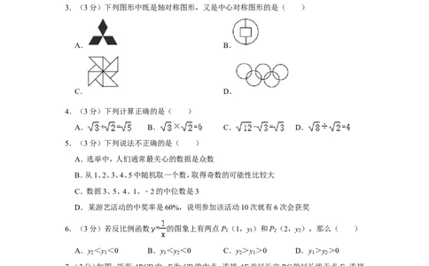 2012年四川省自贡市中考数学试卷_中考真题_2.数学中考真题2015-2024年_地区卷_四川省_四川自贡数学10-22