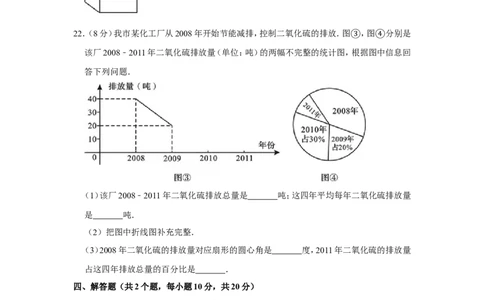2012年四川省自贡市中考数学试卷_中考真题_2.数学中考真题2015-2024年_地区卷_四川省_四川自贡数学10-22