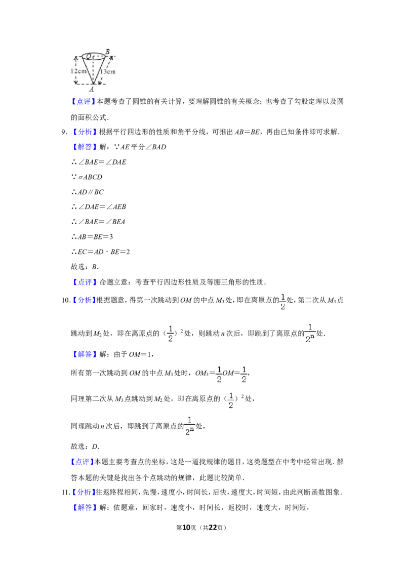 2012年四川省自贡市中考数学试卷_中考真题_2.数学中考真题2015-2024年_地区卷_四川省_四川自贡数学10-22