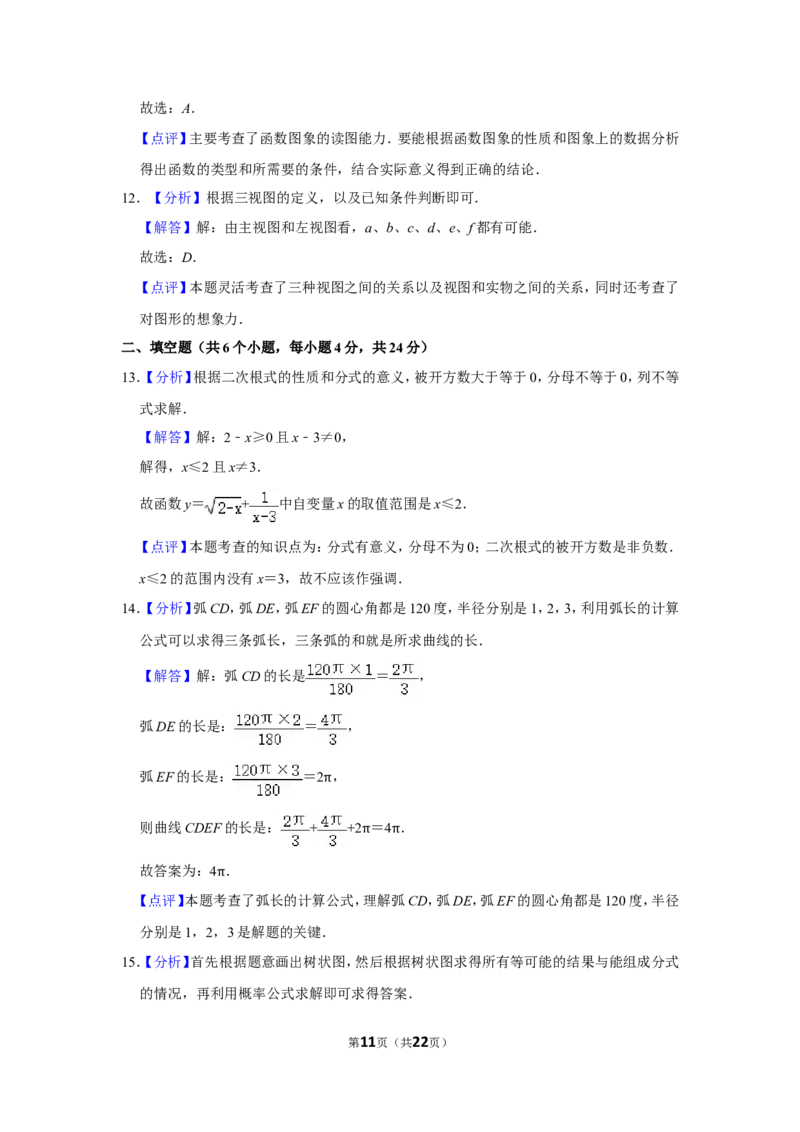 2012年四川省自贡市中考数学试卷_中考真题_2.数学中考真题2015-2024年_地区卷_四川省_四川自贡数学10-22
