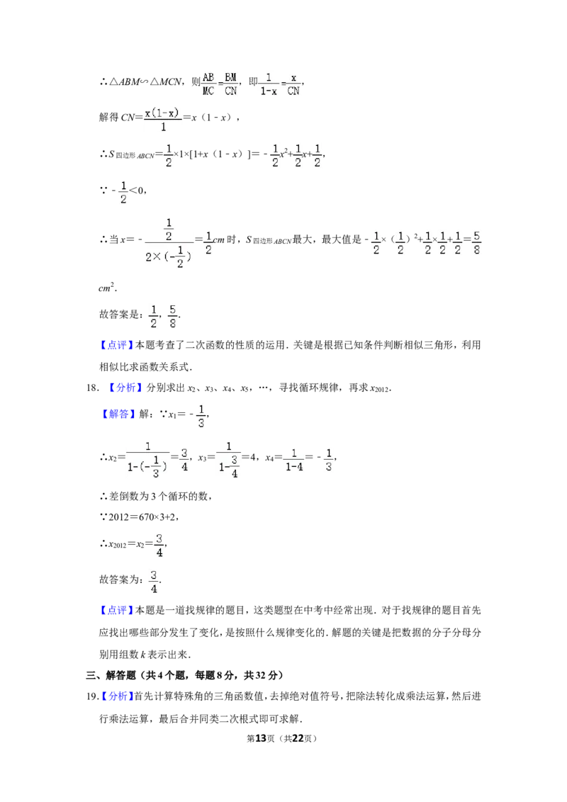 2012年四川省自贡市中考数学试卷_中考真题_2.数学中考真题2015-2024年_地区卷_四川省_四川自贡数学10-22