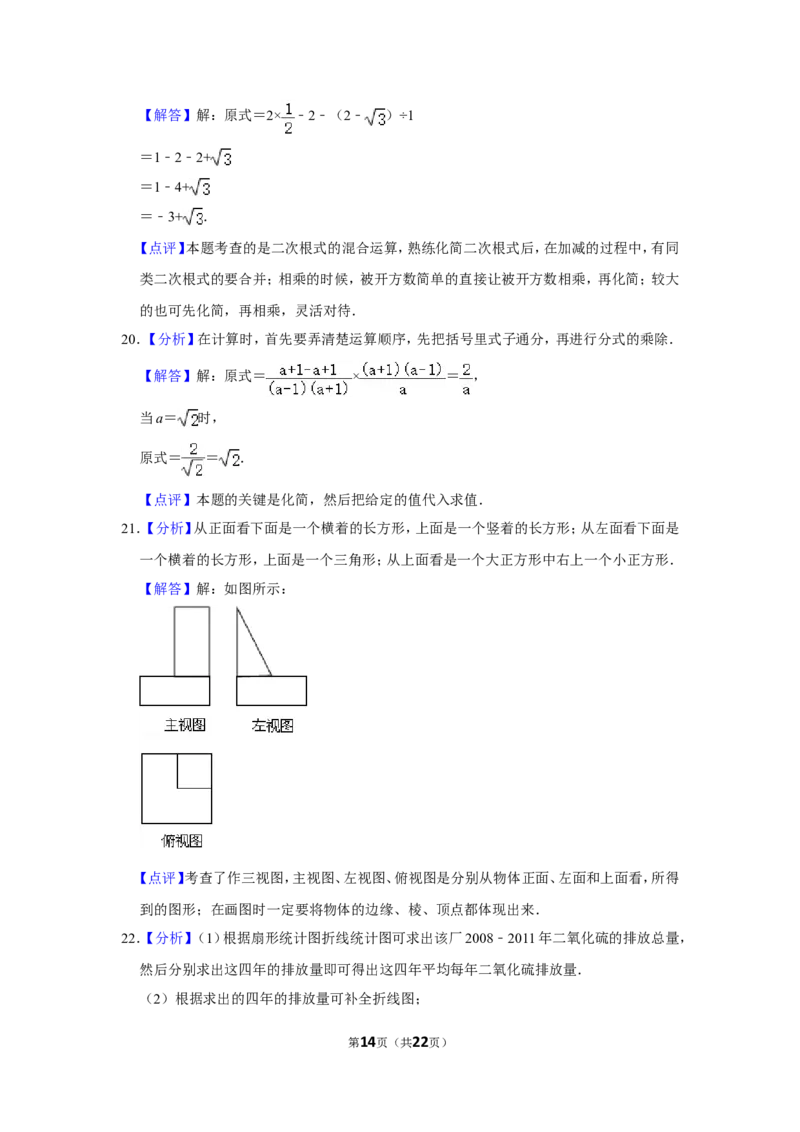 2012年四川省自贡市中考数学试卷_中考真题_2.数学中考真题2015-2024年_地区卷_四川省_四川自贡数学10-22