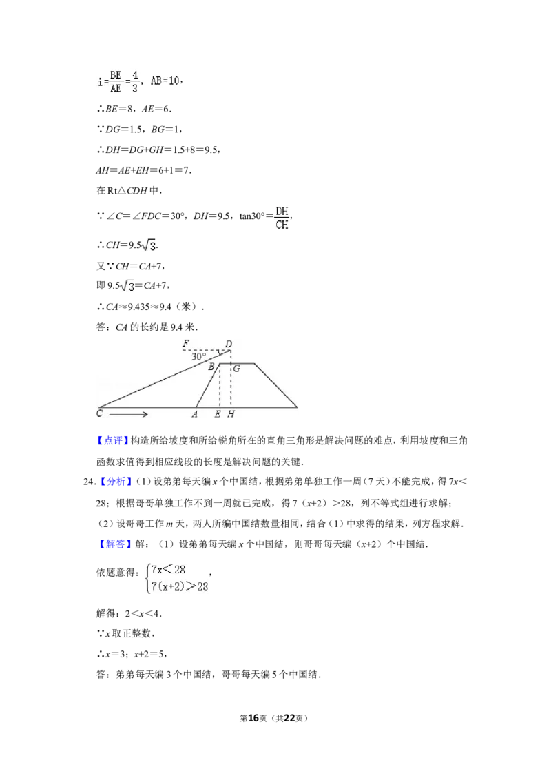 2012年四川省自贡市中考数学试卷_中考真题_2.数学中考真题2015-2024年_地区卷_四川省_四川自贡数学10-22