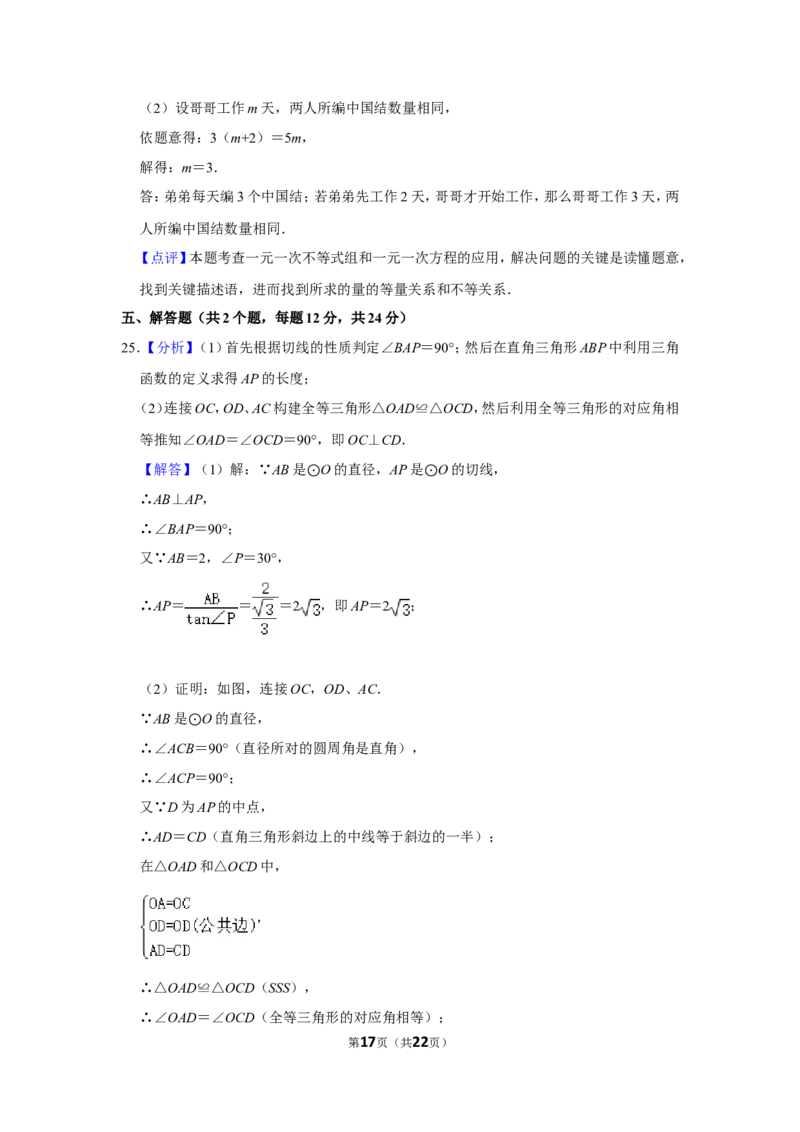 2012年四川省自贡市中考数学试卷_中考真题_2.数学中考真题2015-2024年_地区卷_四川省_四川自贡数学10-22