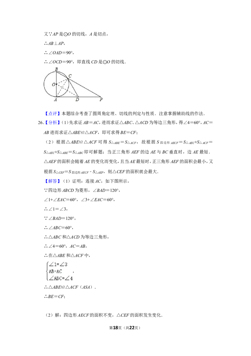 2012年四川省自贡市中考数学试卷_中考真题_2.数学中考真题2015-2024年_地区卷_四川省_四川自贡数学10-22