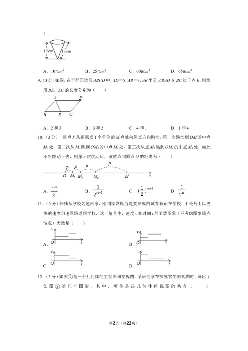 2012年四川省自贡市中考数学试卷_中考真题_2.数学中考真题2015-2024年_地区卷_四川省_四川自贡数学10-22
