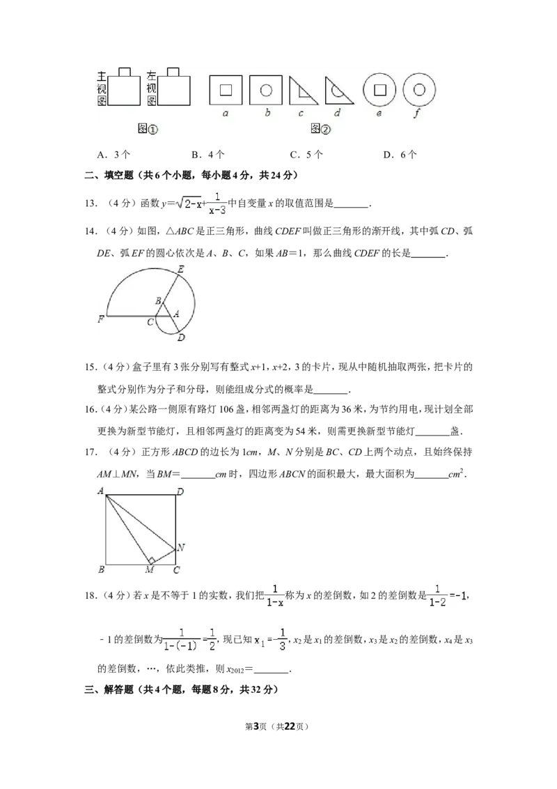 2012年四川省自贡市中考数学试卷_中考真题_2.数学中考真题2015-2024年_地区卷_四川省_四川自贡数学10-22