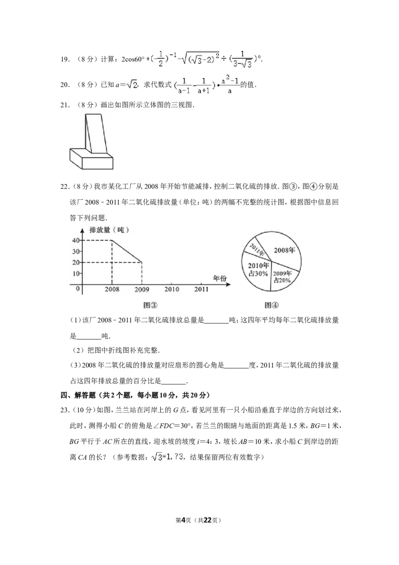 2012年四川省自贡市中考数学试卷_中考真题_2.数学中考真题2015-2024年_地区卷_四川省_四川自贡数学10-22