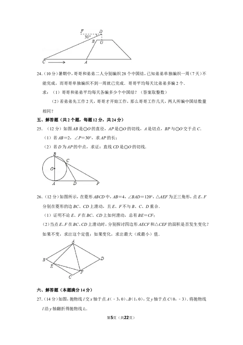 2012年四川省自贡市中考数学试卷_中考真题_2.数学中考真题2015-2024年_地区卷_四川省_四川自贡数学10-22