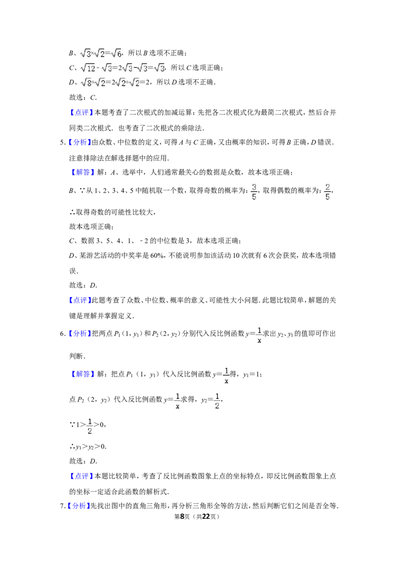 2012年四川省自贡市中考数学试卷_中考真题_2.数学中考真题2015-2024年_地区卷_四川省_四川自贡数学10-22