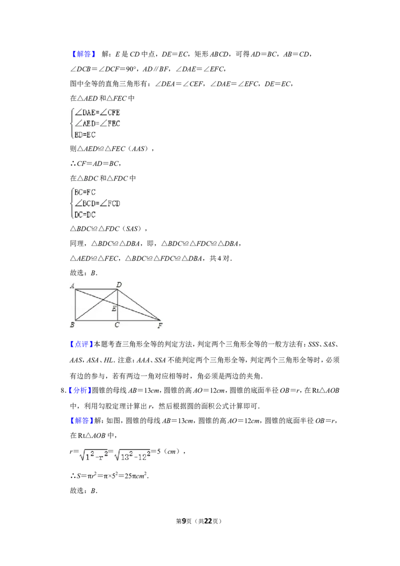 2012年四川省自贡市中考数学试卷_中考真题_2.数学中考真题2015-2024年_地区卷_四川省_四川自贡数学10-22