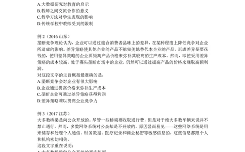 2025国省考言语理解提升讲义_2026考公资料_（28）上岸村合集（司马、章晓铭、王永恒、天晓、忠政、丁旭等）_2025合集_2司马合集_行测2025年上岸村司马行测满分提升课