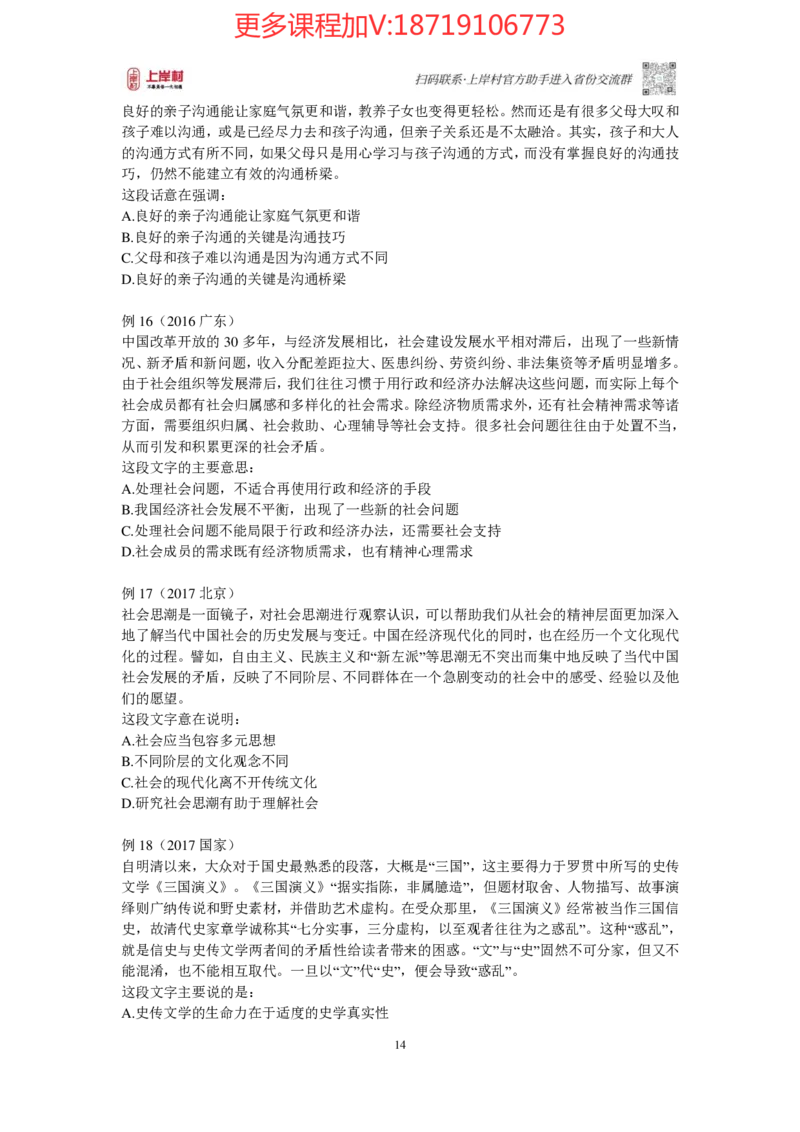 2025国省考言语理解提升讲义_2026考公资料_（28）上岸村合集（司马、章晓铭、王永恒、天晓、忠政、丁旭等）_2025合集_2司马合集_行测2025年上岸村司马行测满分提升课