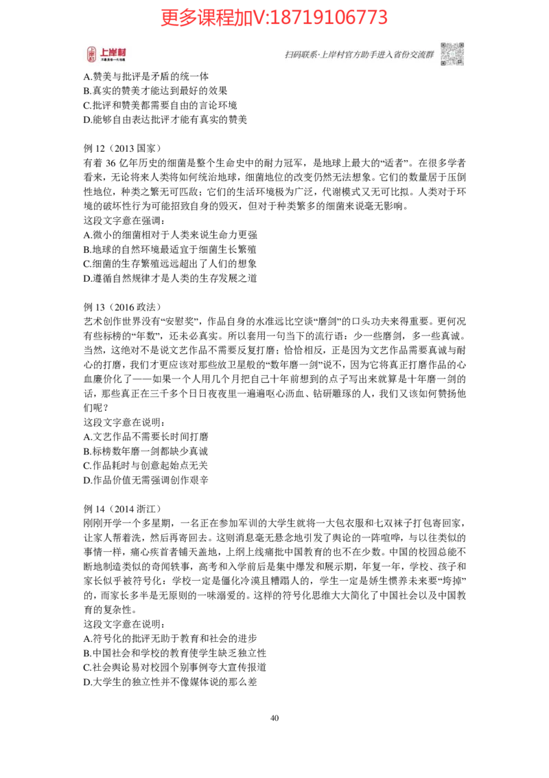 2025国省考言语理解提升讲义_2026考公资料_（28）上岸村合集（司马、章晓铭、王永恒、天晓、忠政、丁旭等）_2025合集_2司马合集_行测2025年上岸村司马行测满分提升课