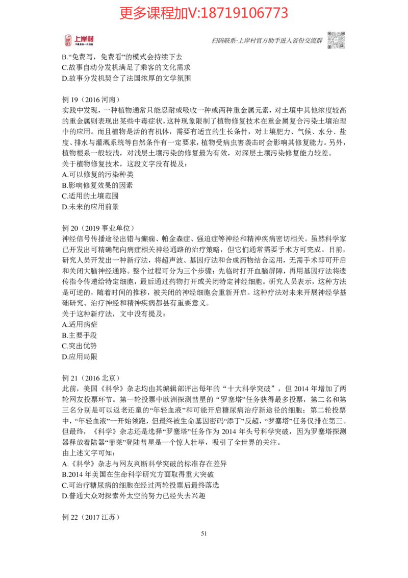 2025国省考言语理解提升讲义_2026考公资料_（28）上岸村合集（司马、章晓铭、王永恒、天晓、忠政、丁旭等）_2025合集_2司马合集_行测2025年上岸村司马行测满分提升课