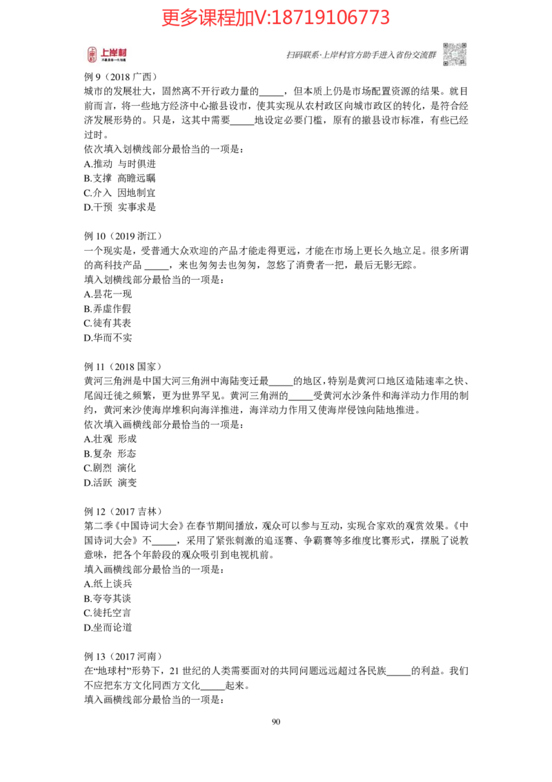 2025国省考言语理解提升讲义_2026考公资料_（28）上岸村合集（司马、章晓铭、王永恒、天晓、忠政、丁旭等）_2025合集_2司马合集_行测2025年上岸村司马行测满分提升课