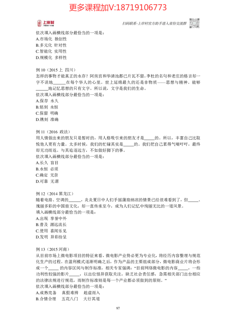 2025国省考言语理解提升讲义_2026考公资料_（28）上岸村合集（司马、章晓铭、王永恒、天晓、忠政、丁旭等）_2025合集_2司马合集_行测2025年上岸村司马行测满分提升课