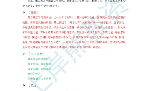 教资作文国家青年担当主题_教资_2026上半年中学教资笔试（更新中）_11作文素材合集（持续更新）_作文热点预测押题