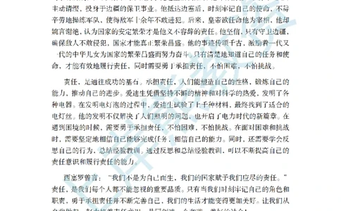 教资作文国家青年担当主题_教资_2026上半年中学教资笔试（更新中）_11作文素材合集（持续更新）_作文热点预测押题