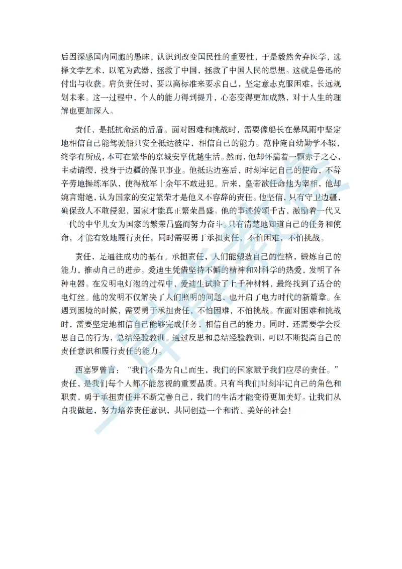 教资作文国家青年担当主题_教资_2026上半年中学教资笔试（更新中）_11作文素材合集（持续更新）_作文热点预测押题