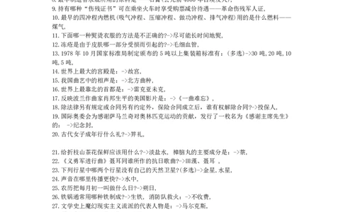 李梦娇常识4600问_2026考公资料_（20）李梦娇