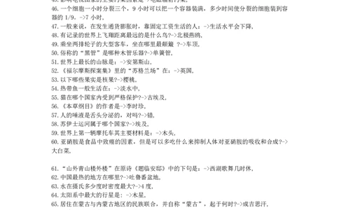 李梦娇常识4600问_2026考公资料_（20）李梦娇